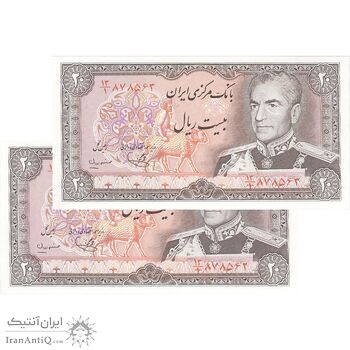 اسکناس 20 ریال (یگانه - مهران) - جفت - UNC64 - محمد رضا شاه