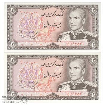 اسکناس 20 ریال (یگانه - خوش کیش) - جفت - UNC63 - محمد رضا شاه
