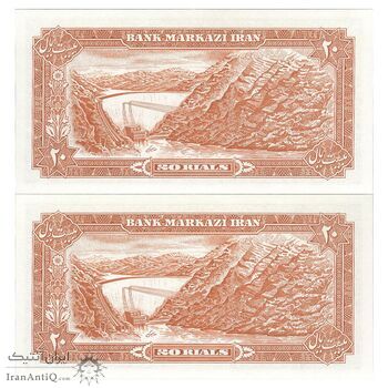 اسکناس 20 ریال (یگانه - خوش کیش) - جفت - UNC63 - محمد رضا شاه