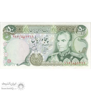 اسکناس 50 ریال (انصاری - یگانه) - تک - UNC62 - محمد رضا شاه اسکناس 50 ریال (انصاری - یگانه) - تک - UNC62 - محمد رضا شاه
