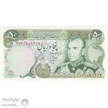 اسکناس 50 ریال (انصاری - یگانه) - تک - UNC61 - محمد رضا شاه اسکناس 50 ریال (انصاری - یگانه) - تک - UNC61 - محمد رضا شاه
