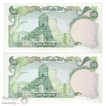 اسکناس 50 ریال (یگانه - خوش کیش) - جفت - UNC63 - محمد رضا شاه