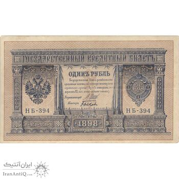 اسکناس 1 روبل 1898 نیکلای دوم - تک - VF - روسیه