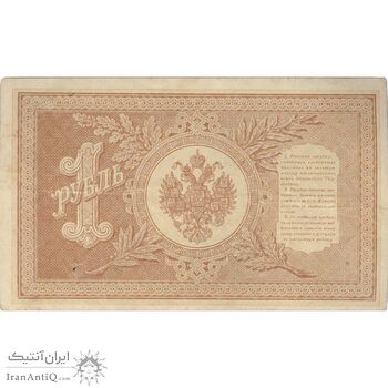 اسکناس 1 روبل 1898 نیکلای دوم - تک - VF - روسیه