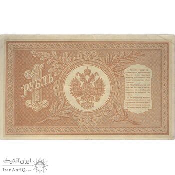 اسکناس 1 روبل 1898 نیکلای دوم - تک - VF - روسیه