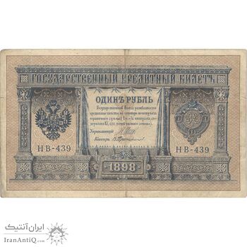 اسکناس 1 روبل 1898 نیکلای دوم - تک - VF - روسیه