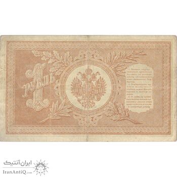 اسکناس 1 روبل 1898 نیکلای دوم - تک - VF - روسیه