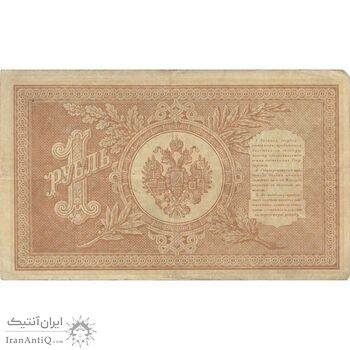 اسکناس 1 روبل 1898 نیکلای دوم - تک - VF - روسیه