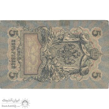 اسکناس 5 روبل 1909 نیکلای دوم - تک - VF - روسیه