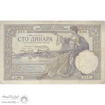 اسکناس 100 دینار 1929 الکساندر یکم - تک - VF - یوگوسلاوی