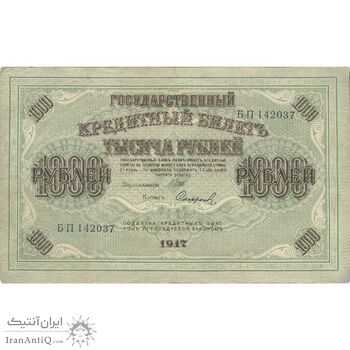 اسکناس 1000 روبل 1917 نیکلای دوم - تک - VF - روسیه