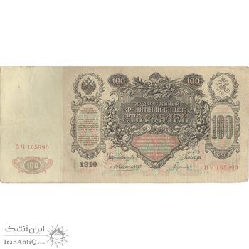 اسکناس 100 روبل 1910 نیکلای دوم - تک - VF - روسیه