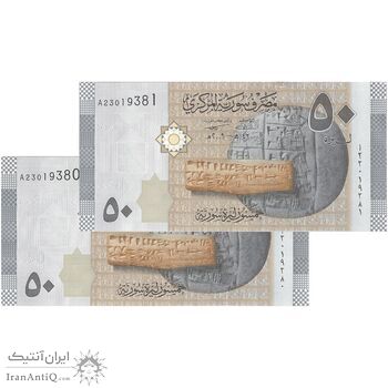 اسکناس 50 لیره 2009 جمهوری عربی - جفت - UNC62 - سوریه