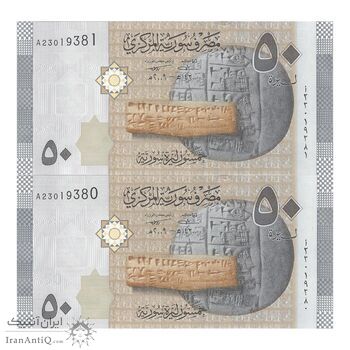 اسکناس 50 لیره 2009 جمهوری عربی - جفت - UNC62 - سوریه