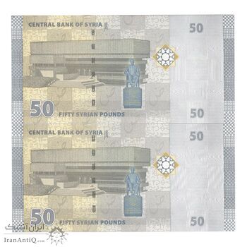 اسکناس 50 لیره 2009 جمهوری عربی - جفت - UNC62 - سوریه