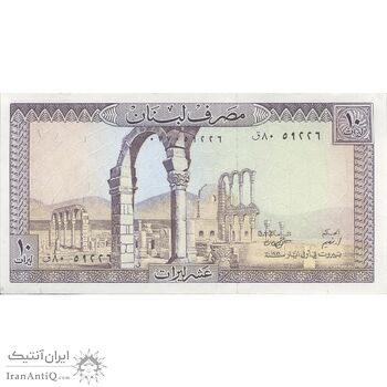 اسکناس 10 لیره 1986 جمهوری - تک - UNC62 - لبنان
