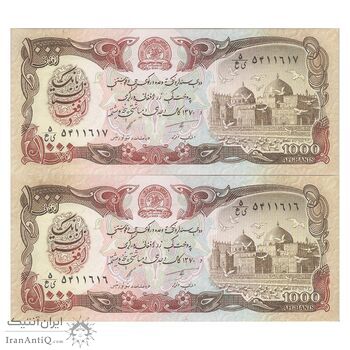 اسکناس 1000 افغانی 1370 جمهوری دموکراتیک - جفت - UNC62 - افغانستان