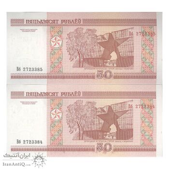 اسکناس 50 روبل 2000 جمهوری - جفت - UNC62 - بلاروس