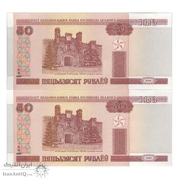 اسکناس 50 روبل 2000 جمهوری - جفت - UNC62 - بلاروس