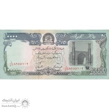 اسکناس 10000 افغانی 1372 دولت اسلامی - تک - AU - افغانستان