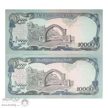 اسکناس 10000 افغانی 1372 دولت اسلامی - جفت - AU - افغانستان
