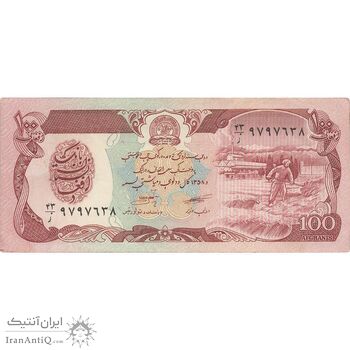 اسکناس 100 افغانی 1358 جمهوری دموکراتیک - تک - AU - افغانستان