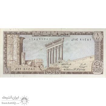 اسکناس 1 لیره 1971 جمهوری - تک - EF - لبنان