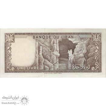 اسکناس 1 لیره 1971 جمهوری - تک - EF - لبنان