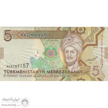 اسکناس 5 منات 2012 جمهوری - تک - EF - ترکمنستان