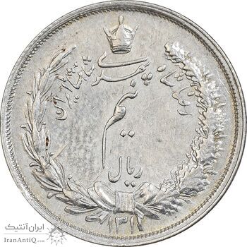 سکه نیم ریال 1311 - AU50 - رضا شاه