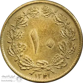 سکه 10 دینار 1321 برنز - EF45 - محمد رضا شاه