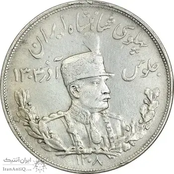 سکه 5000 دینار 1308 تصویری - EF40 - رضا شاه