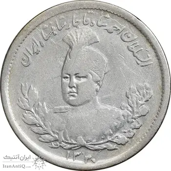 سکه 1000 دینار 1330 تصویری - EF40 - احمد شاه