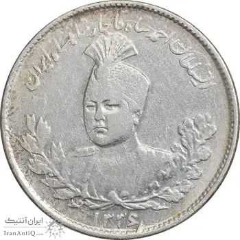 سکه 1000 دینار 1336 تصویری - EF45 - احمد شاه