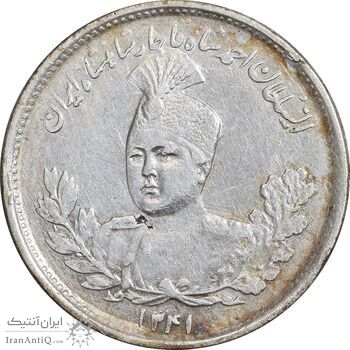 سکه 1000 دینار 1341 تصویری - EF45 - احمد شاه