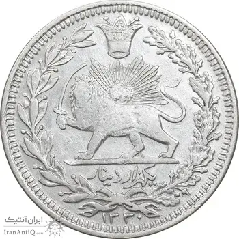 سکه 1000 دینار 1330 خطی (ضرب برلین) - VF35 - احمد شاه