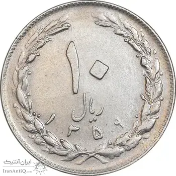 سکه 10 ریال 1359 - EF45 - جمهوری اسلامی