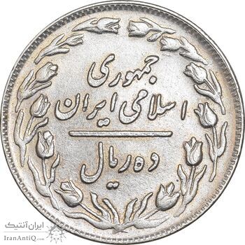 سکه 10 ریال 1359 - EF45 - جمهوری اسلامی