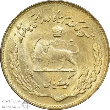 سکه 1 ریال 1351 تصویری یادبود فائو - طلایی - MS63 - محمد رضا شاه