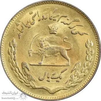 سکه 1 ریال 1354 تصویری یادبود فائو - طلایی - MS62 - محمد رضا شاه