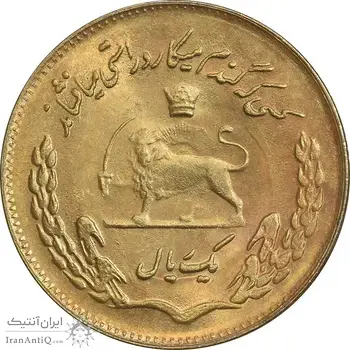 سکه 1 ریال 1350 تصویری یادبود فائو - طلایی - MS62 - محمد رضا شاه