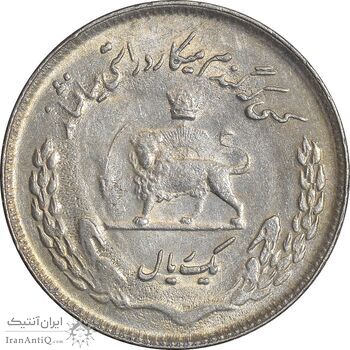 سکه 1 ریال 1351 تصویری یادبود فائو - AU55 - محمد رضا شاه