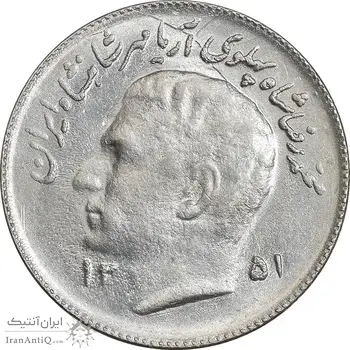 سکه 1 ریال 1351 تصویری یادبود فائو - MS61 - محمد رضا شاه