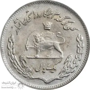 سکه 1 ریال 1350 تصویری یادبود فائو - AU50 - محمد رضا شاه
