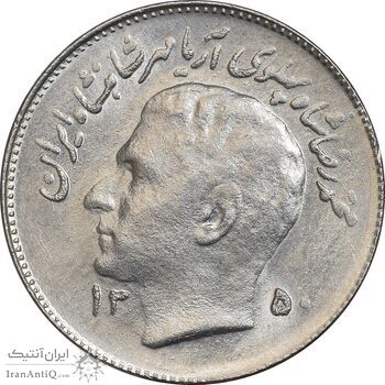 سکه 1 ریال 1350 تصویری یادبود فائو - AU58 - محمد رضا شاه
