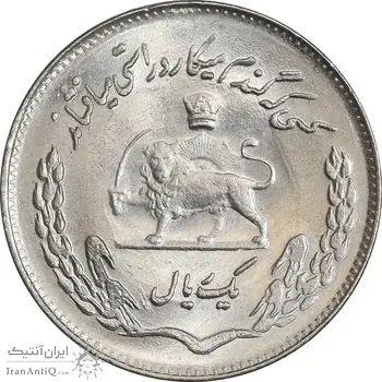 سکه 1 ریال 1354 تصویری یادبود فائو - MS61 - محمد رضا شاه