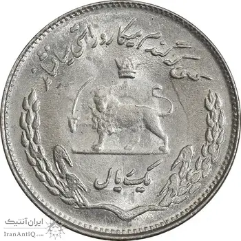 سکه 1 ریال 1353 تصویری یادبود فائو - MS61 - محمد رضا شاه