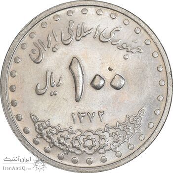 سکه 100 ریال 1372 (صفر بزرگ) - MS62 - جمهوری اسلامی