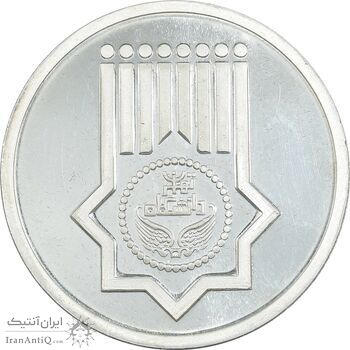 مدال هشتادمین سال تاسیس دانشگاه تهران 1393 - با جعبه فابریک - UNC - جمهوری اسلامی