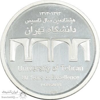 مدال هشتادمین سال تاسیس دانشگاه تهران 1393 - با جعبه فابریک - UNC - جمهوری اسلامی
